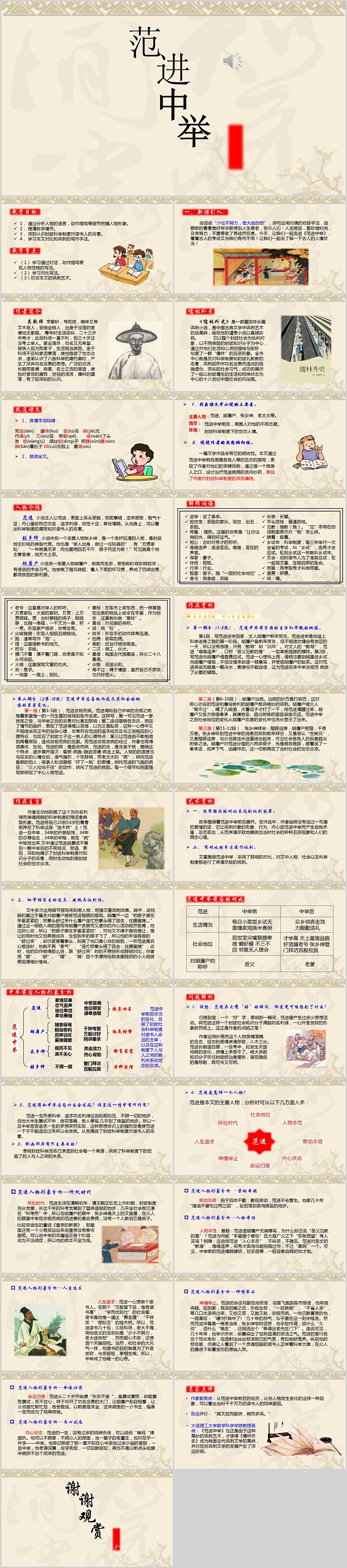 人教版初中语文九年级《范进中举 》教学PPT