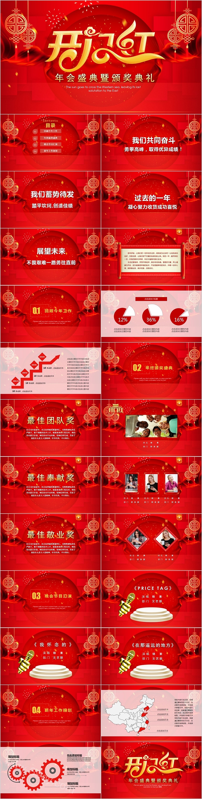 灯笼红开门红年会盛典暨颁奖典礼PPT模板