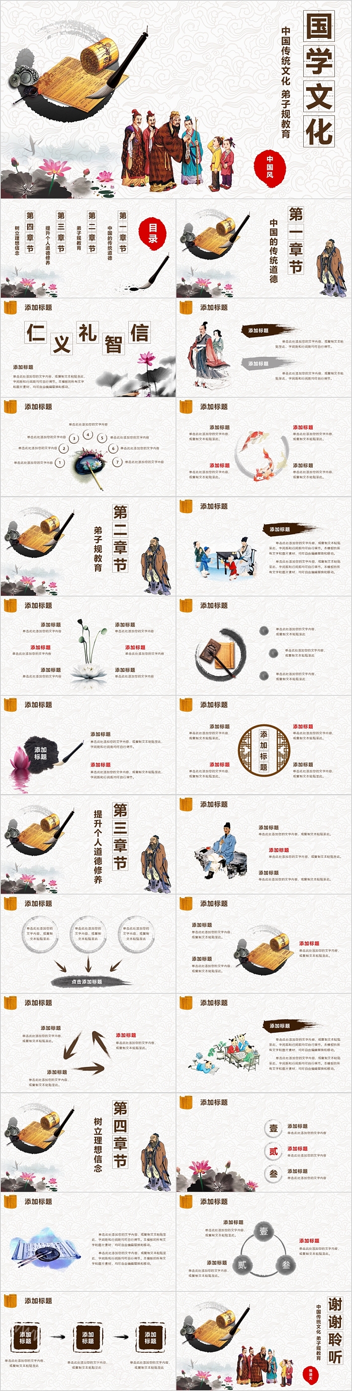 中国传统文化之文化弟子规教育学习ppt课件