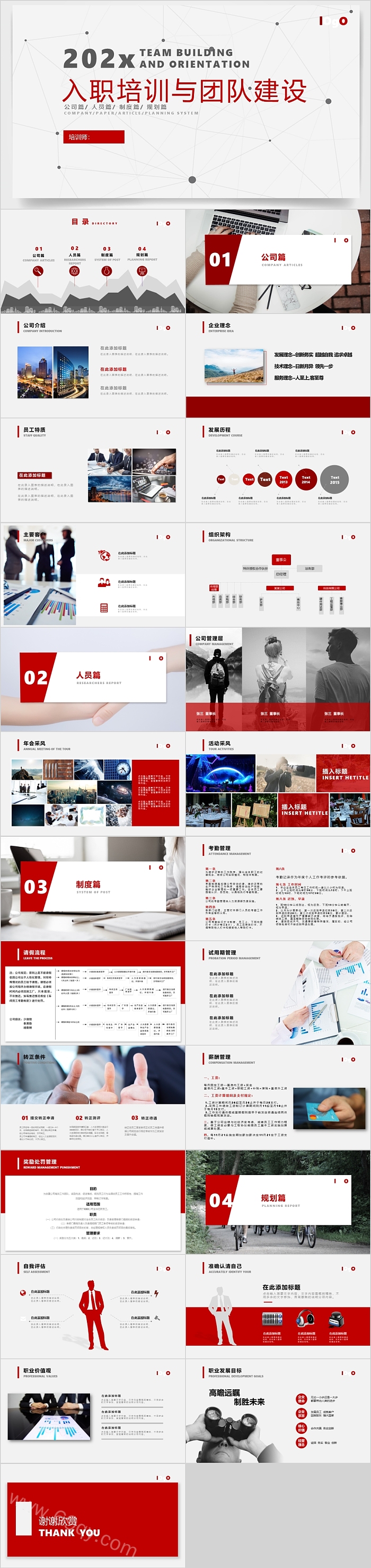 红色创意入职培训与团队建设模板
