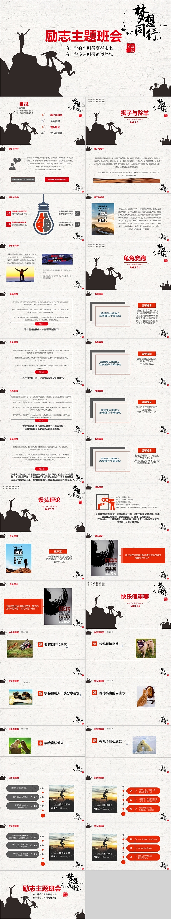 梦想同行励志奋斗主题班会