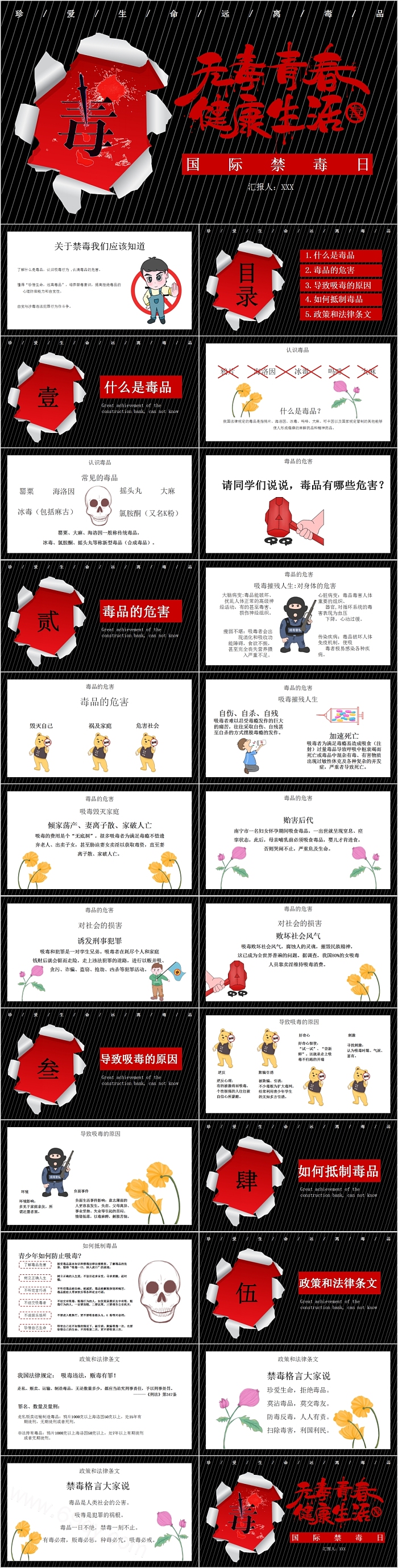 无毒青春健康生活珍爱生命远离毒品国际禁毒日PPT模板