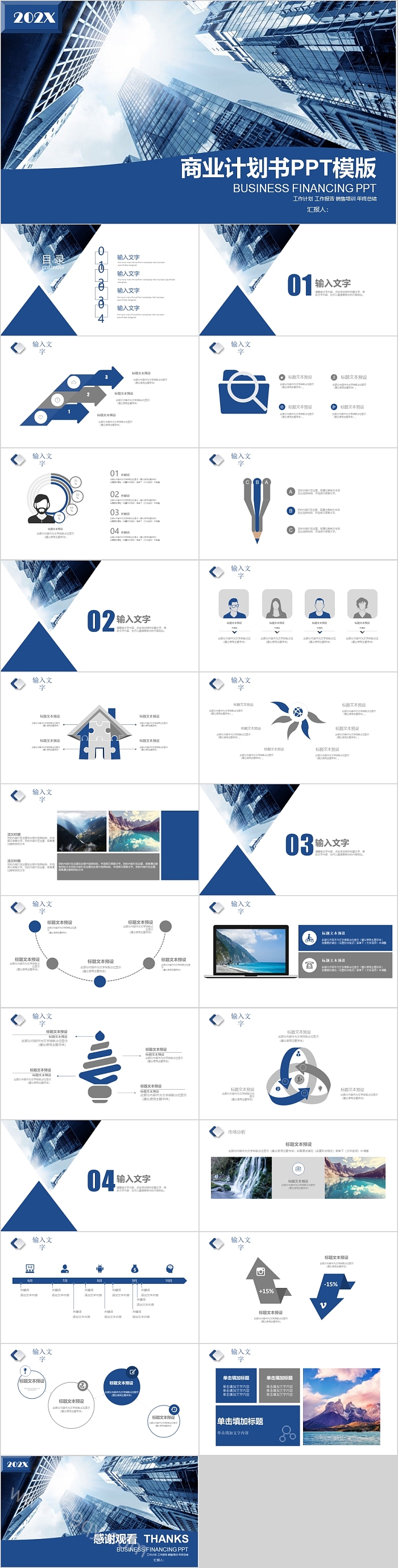 简约时尚创意商业计划书模板