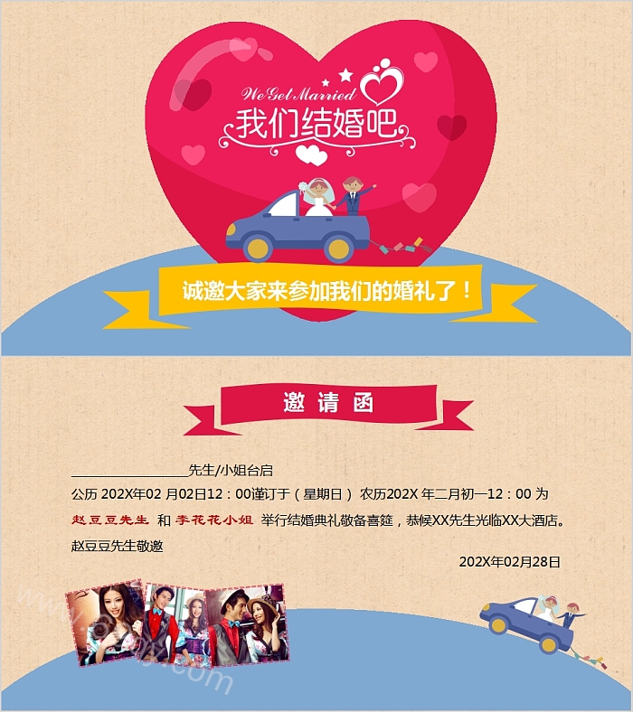 唯美清新我们结婚吧婚礼邀请函PPT模板