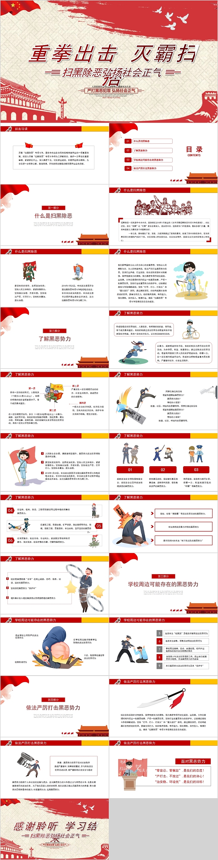 重拳出击灭霸扫痞扫黑除恶弘扬社会正气PPT模板