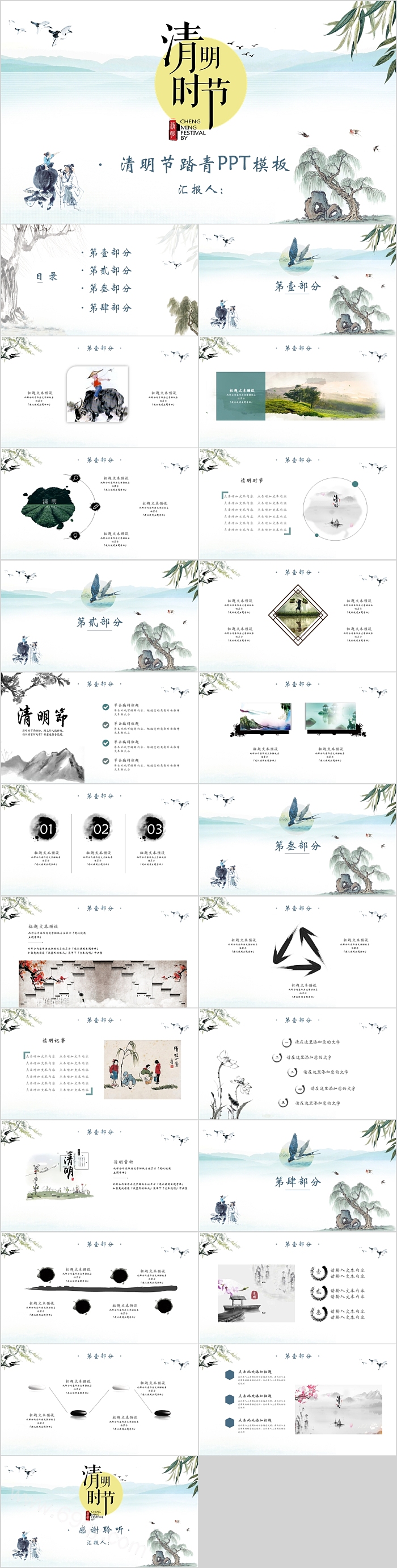 简约时尚大气清明时节模板