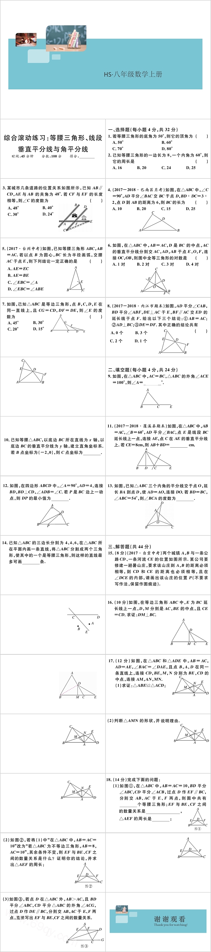 八年级数学上册综合练习