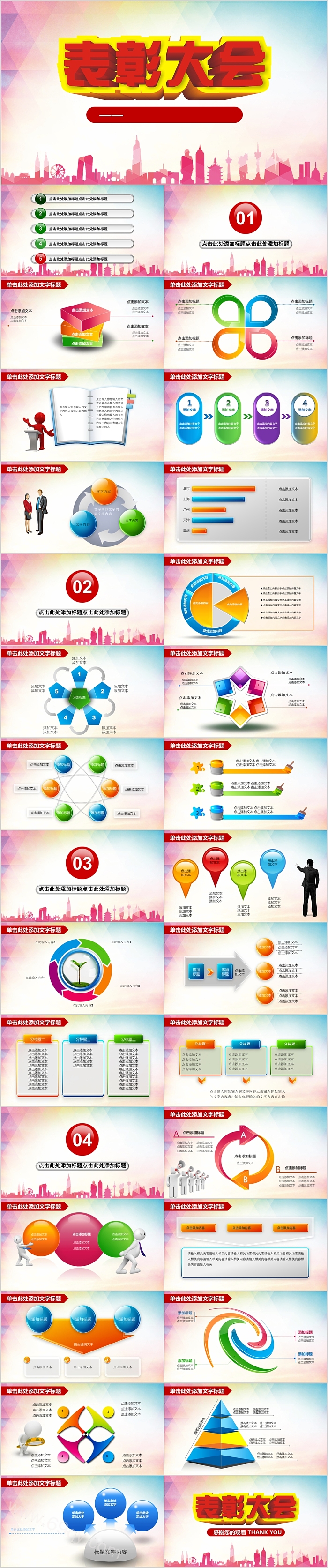 简约时尚通用公司企业表彰大会