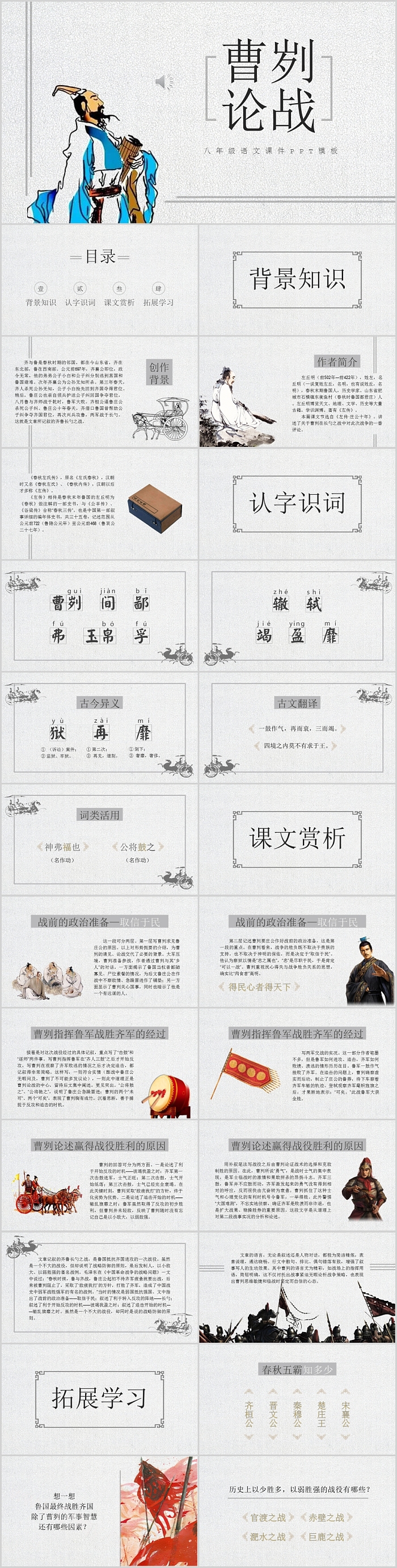 部编版九年级语文下册《曹刿论战》教学PPT课件