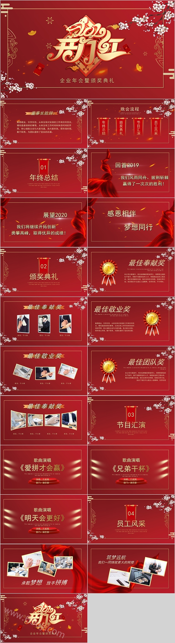 开门红企业年会暨颁奖典礼PPT模板