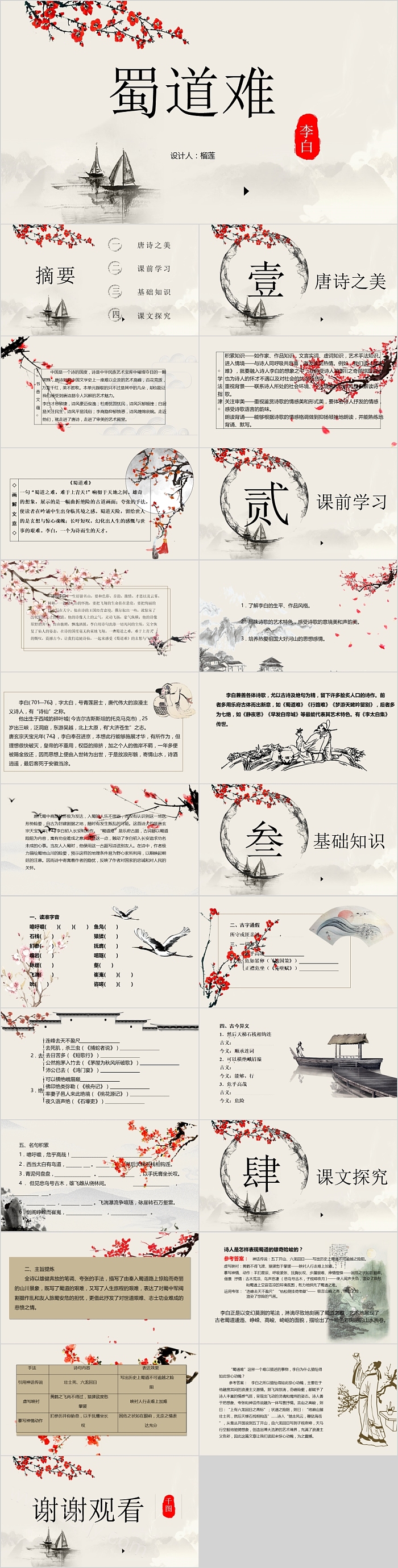 初中李白蜀道难古诗词语文课件