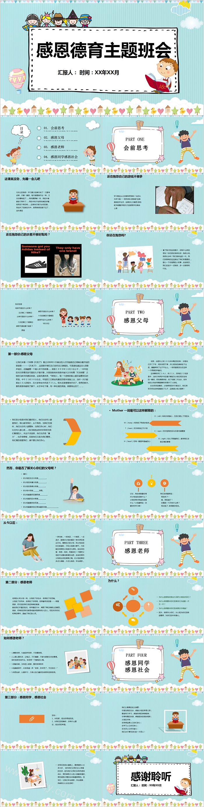 可爱卡通感恩德育主题班会PPT模板
