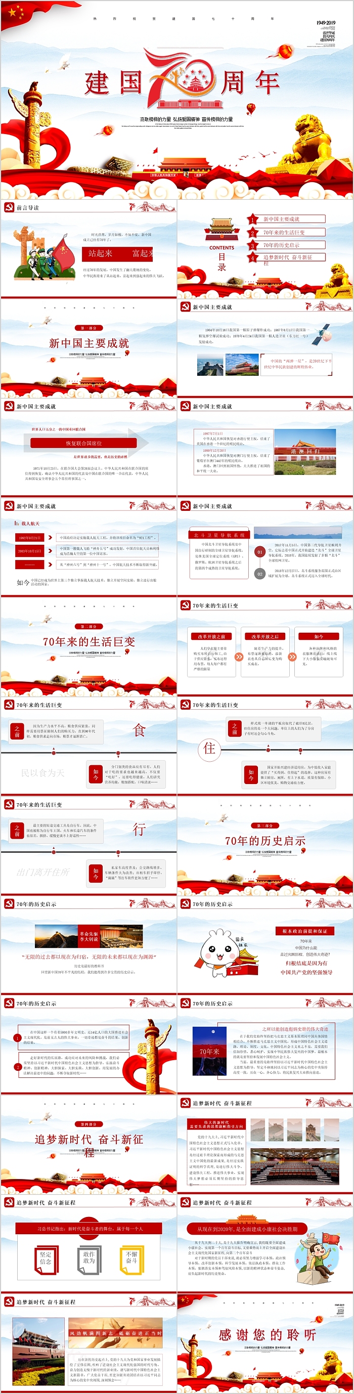 红色党政风热烈庆祝新中国中华人民共和国成立的党课PPT课件