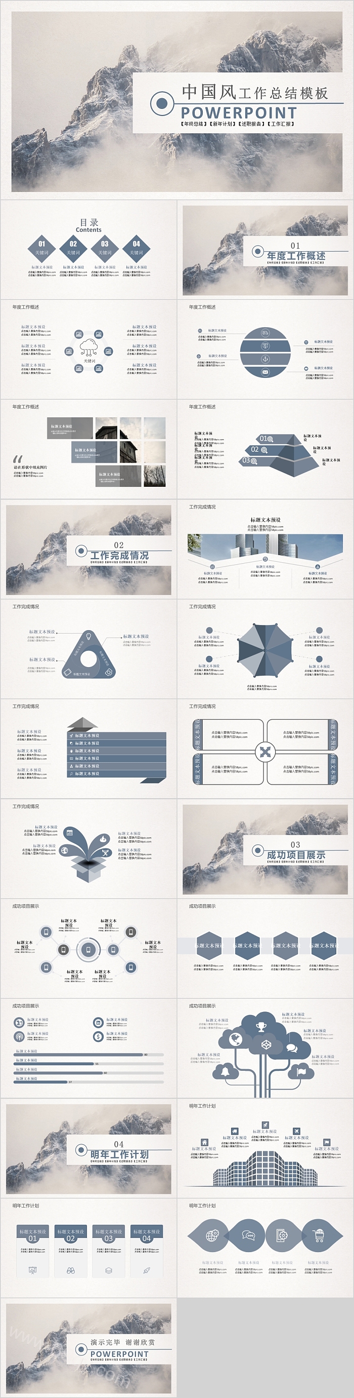 中国风工作总结PPT模板