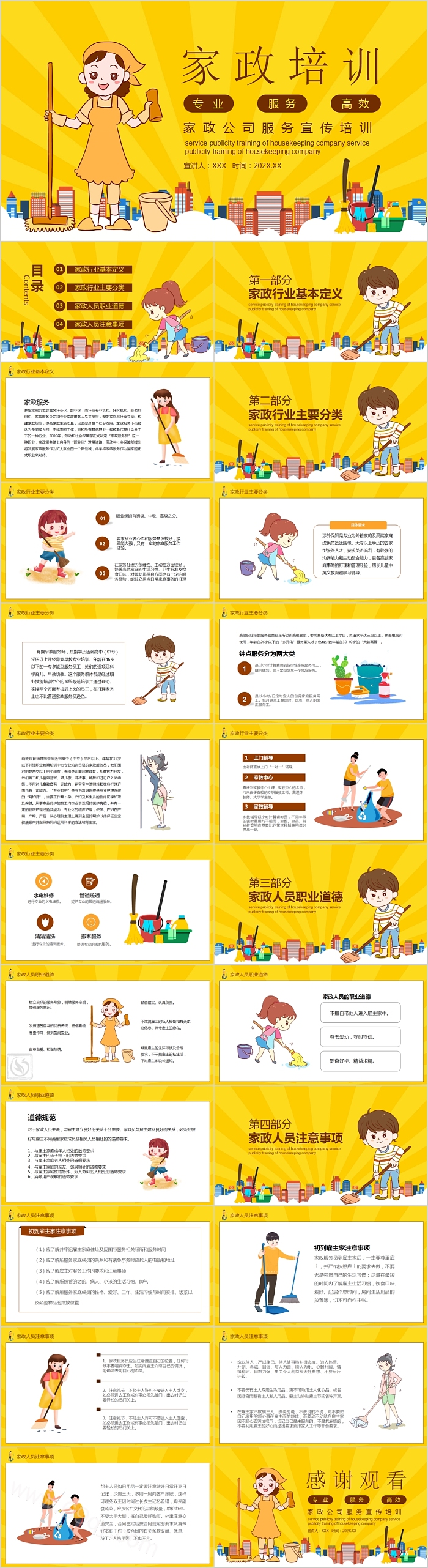 家政公司服务宣传培训PPT模板