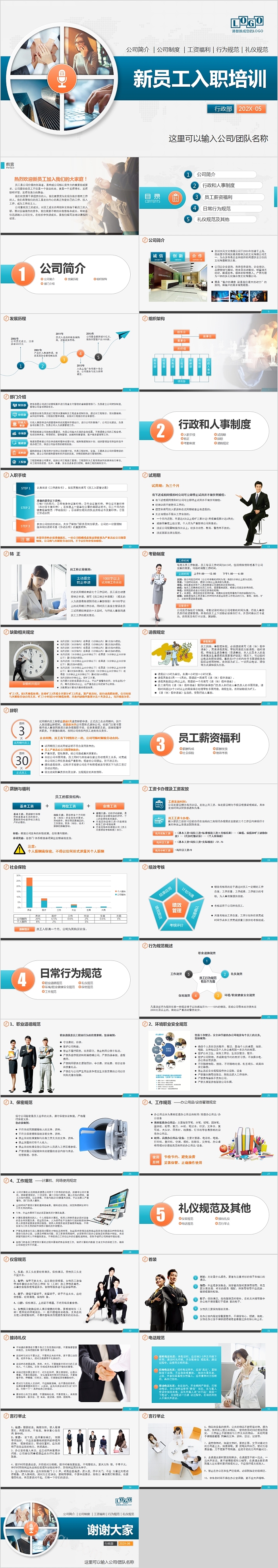 简约创意清新新员工入职培训PPT模板