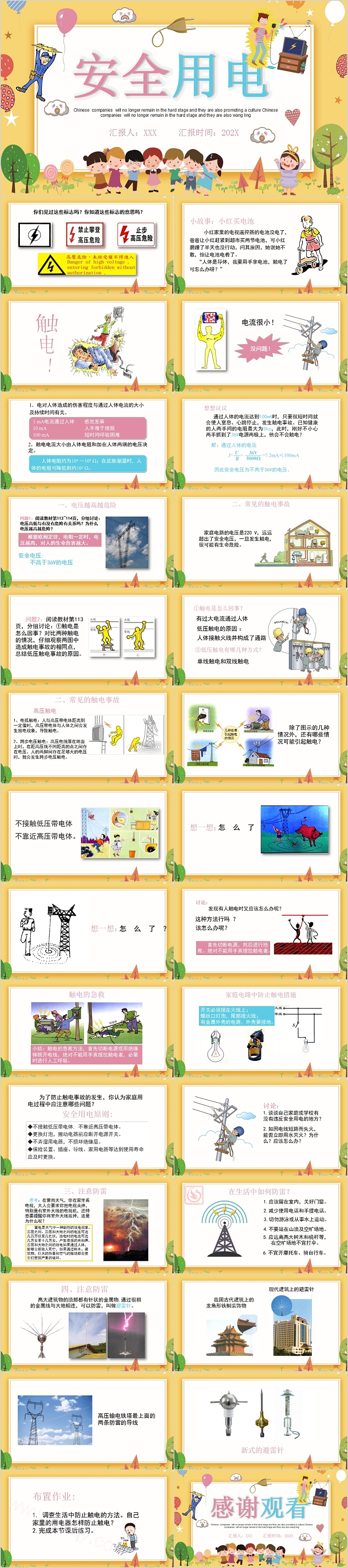 可爱卡通安全用电主题教育PPT模板