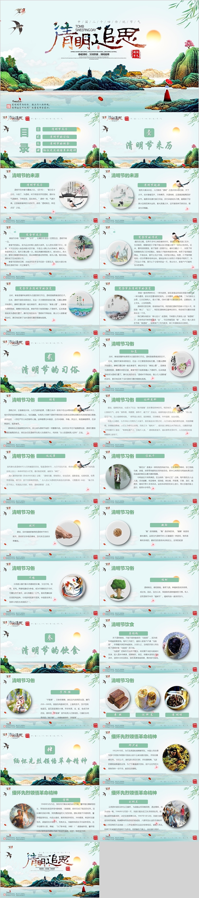 简约时尚清新文艺清明追思模板
