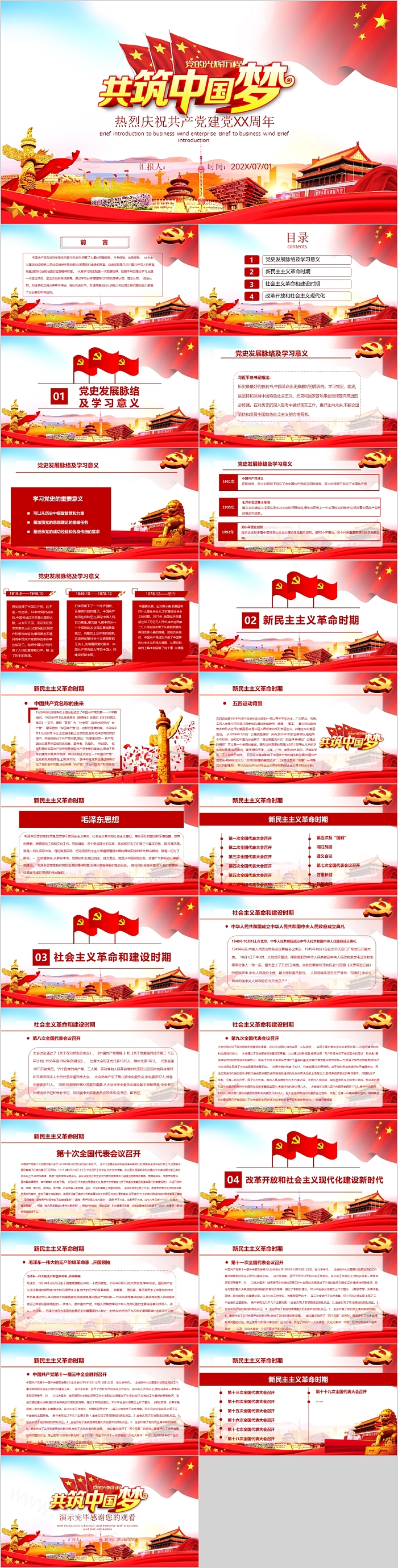 共筑中国梦热烈庆祝共产党建党XX周年