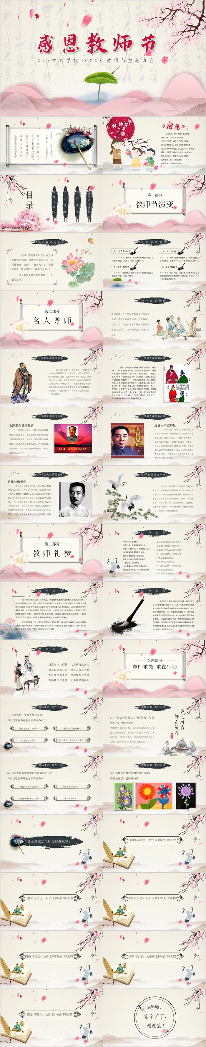 创意可爱唯美清晰花卉通用教师节感恩教师节主题班会ppt课件