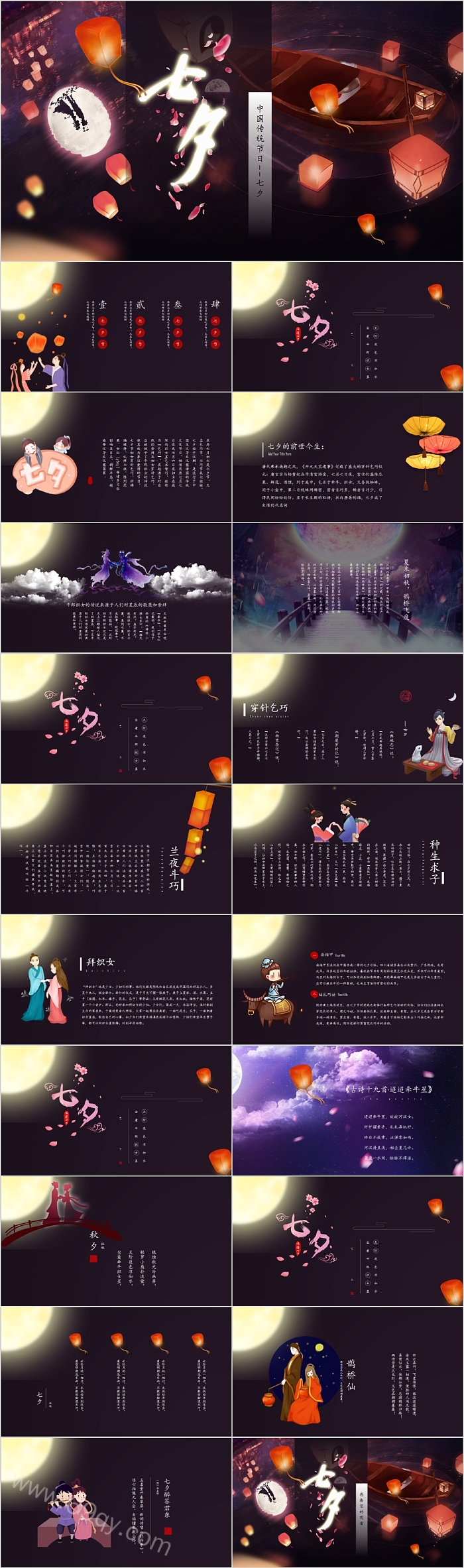 中国传统节日七夕情人节活动策划PPT