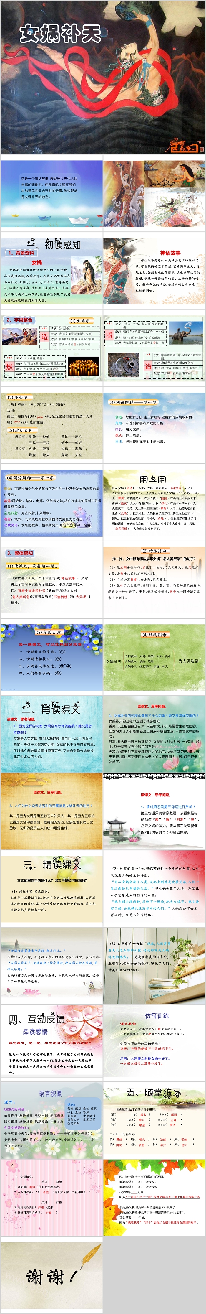 创意女娲补天说课课件