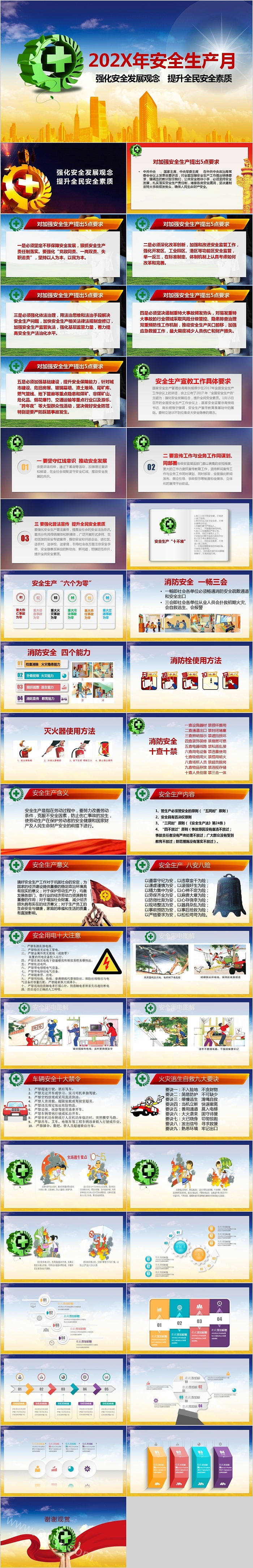 大气严谨安全生产月PPT模板