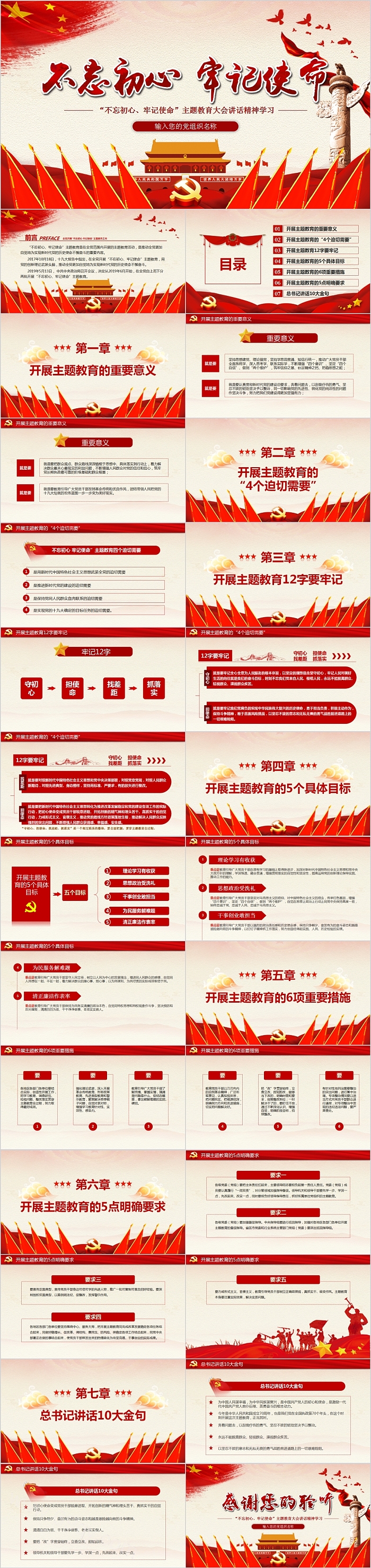 “不忘初心、牢记使命”主题教育大会讲话精神学习PPT模板