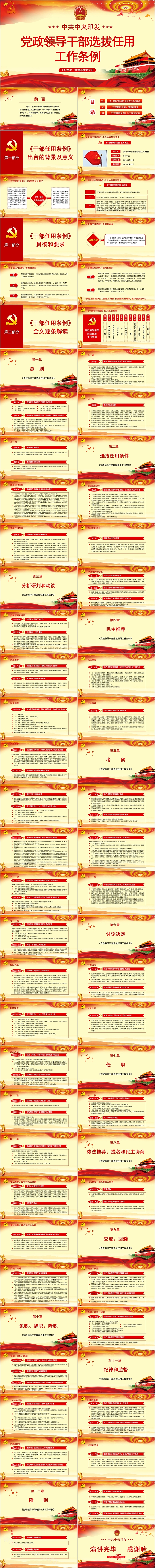 简约清新党政领导干部选拔任用工作条例PPT模板
