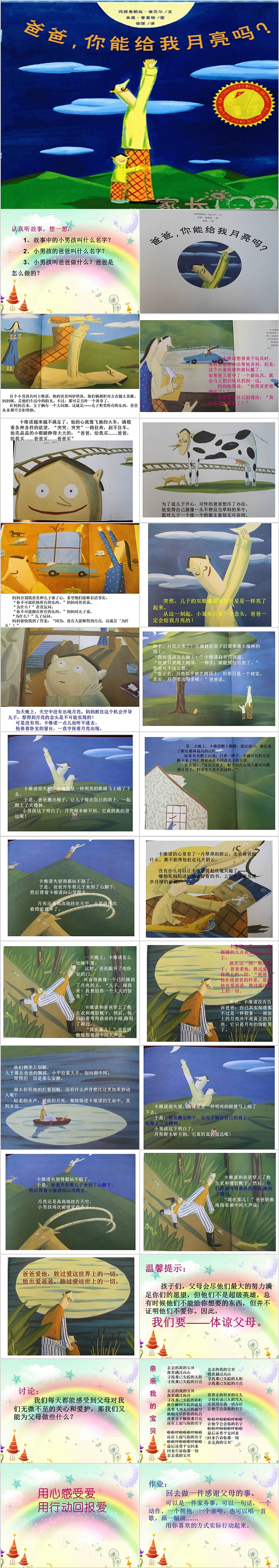 卡通完整版幼儿园儿童《爸爸，你能给我摘月亮吗》绘本故事PPT课件