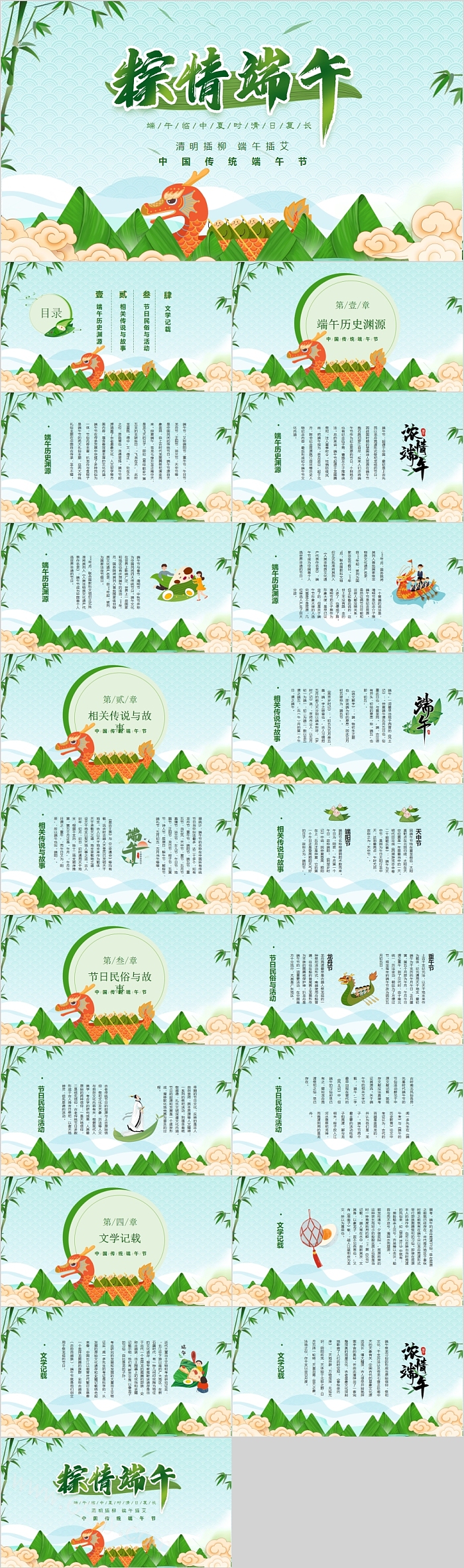 中国传统节日粽情端午端午节主题班会PPT课件