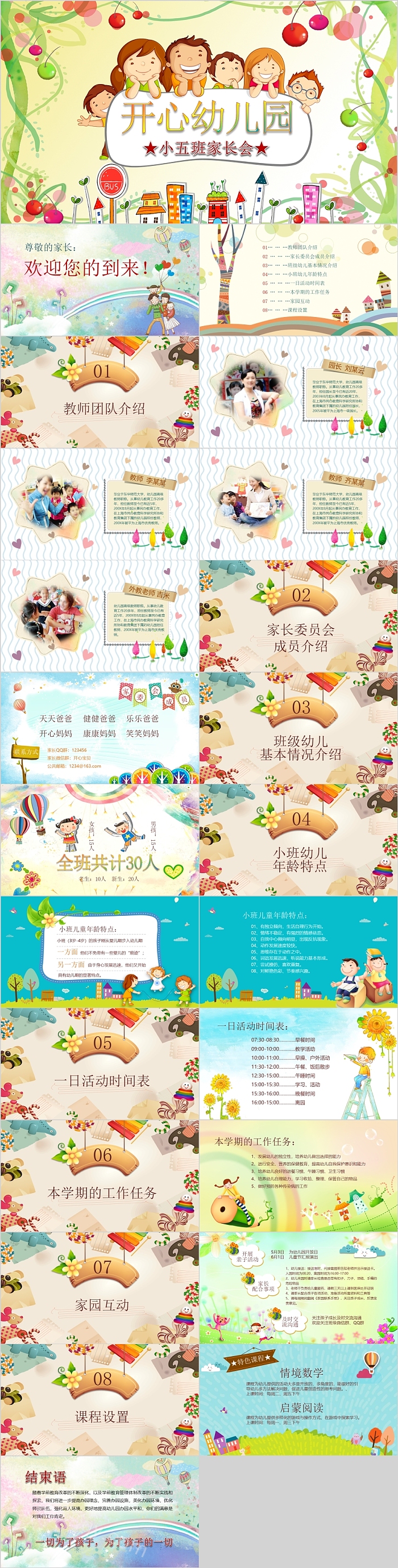 创意时尚开心幼儿园小五班家长会