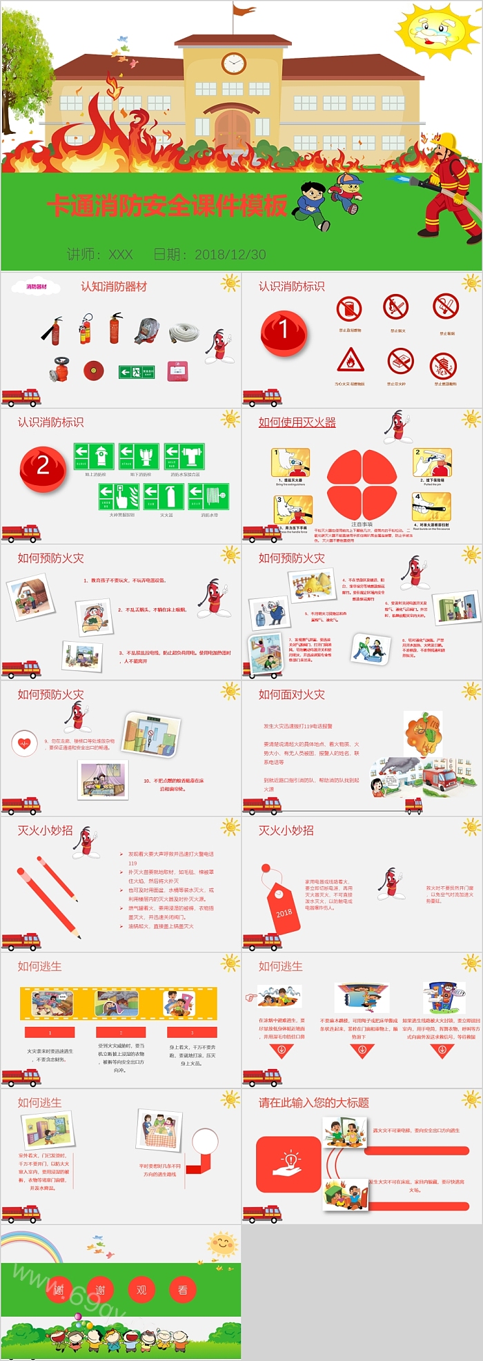 卡通幼儿园消防安全课件PPT模板