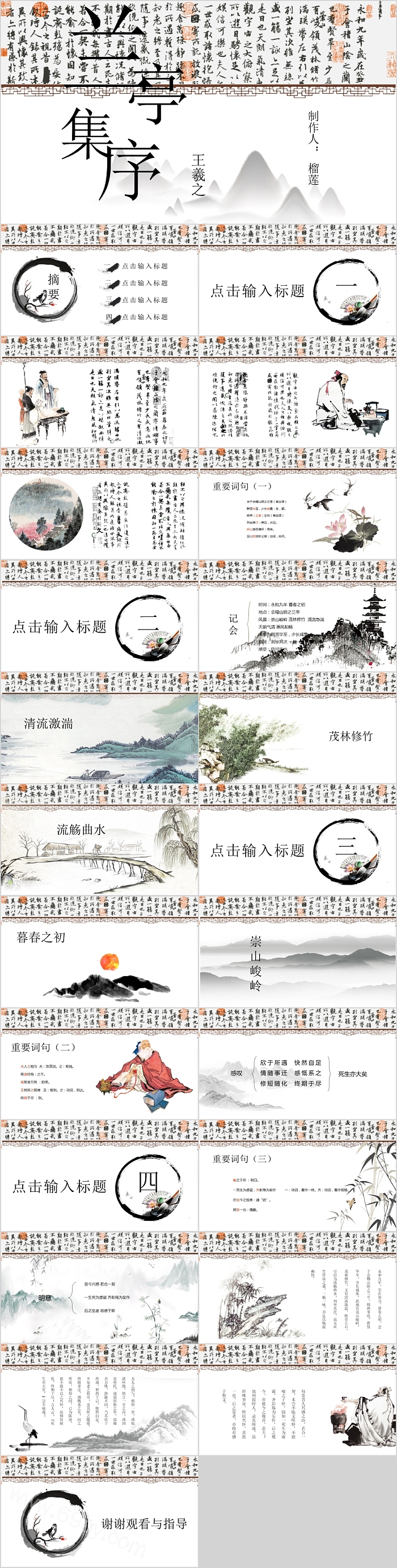 中国风王羲之兰亭集序语文PPT课件