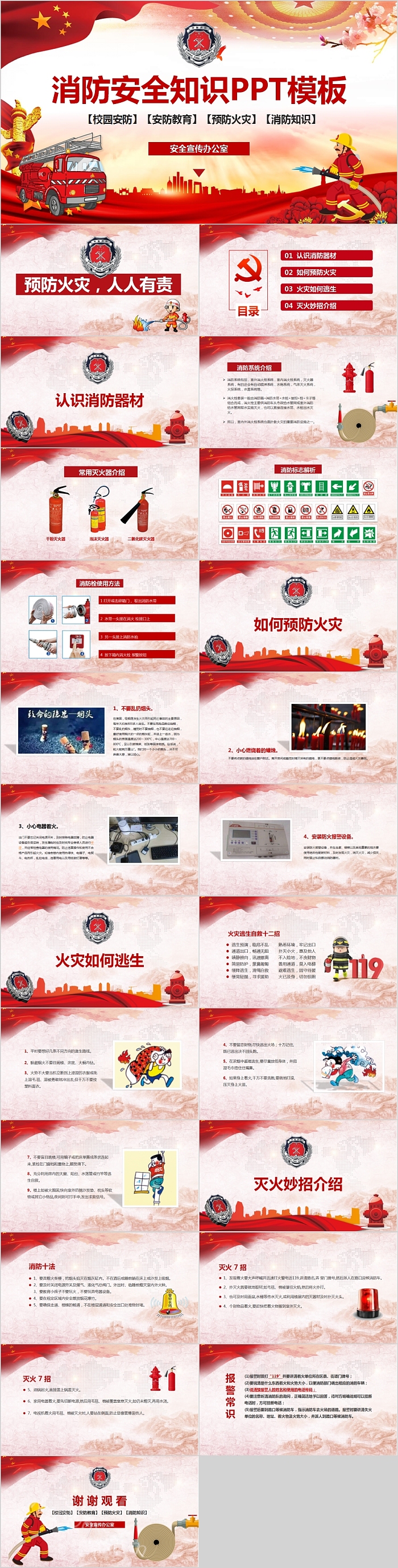 精品校园防火灾消防安全知识教育培训讲座PPT课件