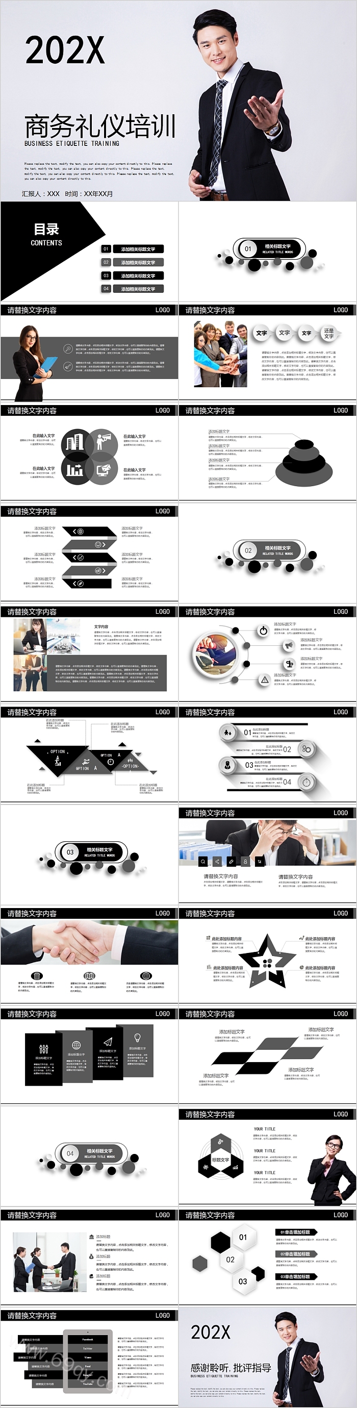 简约商务商务礼仪培训PPT模板