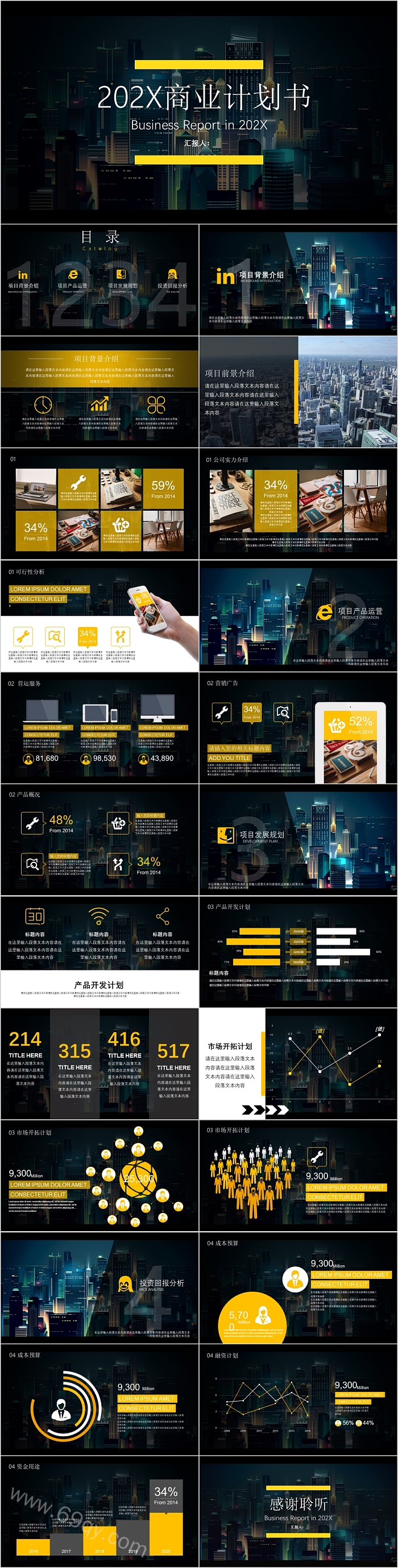 简约创意大气时尚商业计划书模板