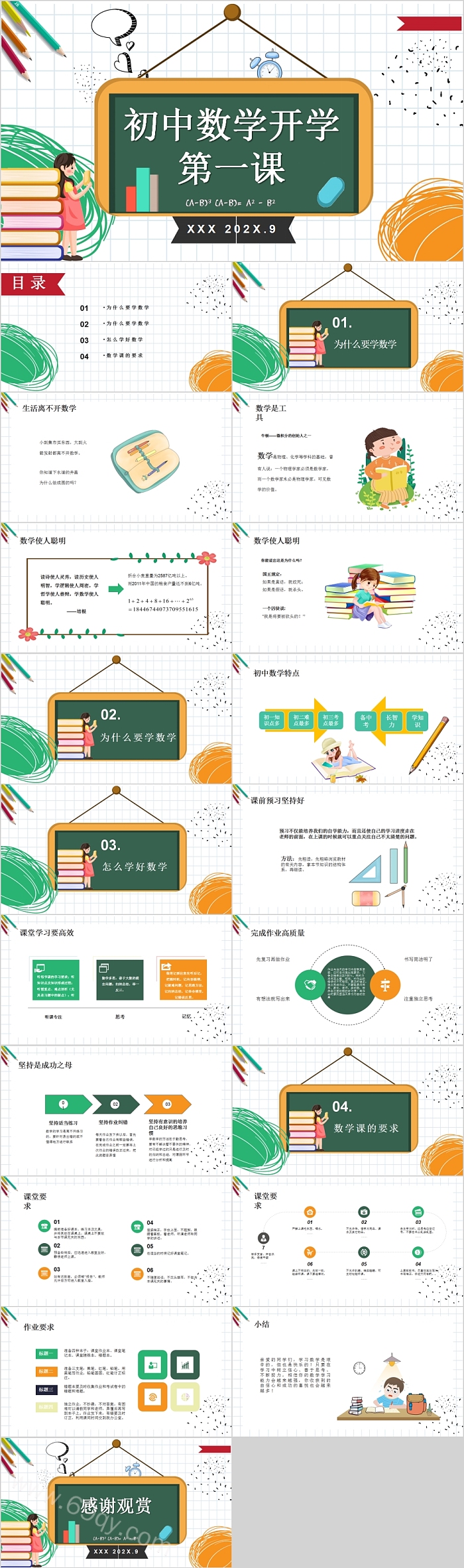 优质七年级趣味初中数学开学第一课教学PPT课件