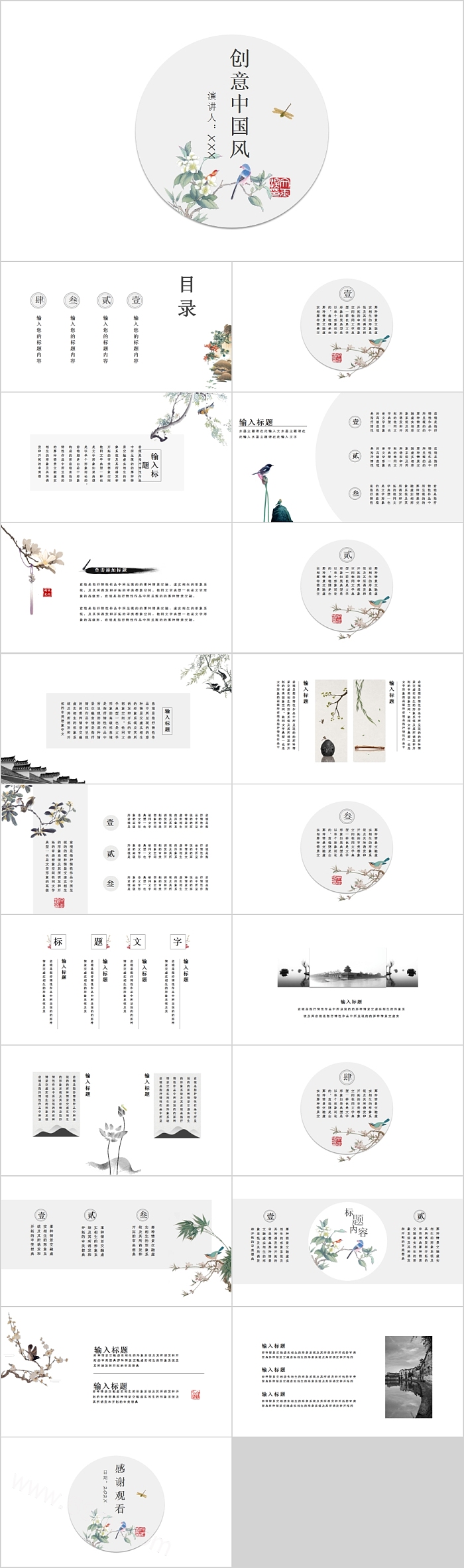图创意中国风工作汇报通用PPT模板
