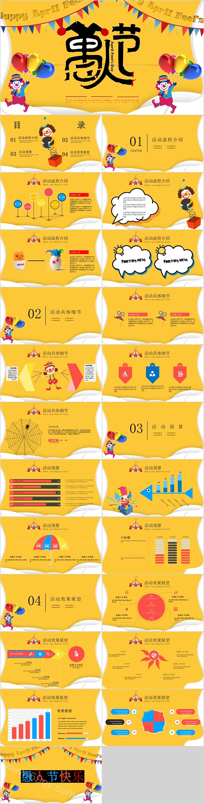 简约时尚卡通愚人节模板