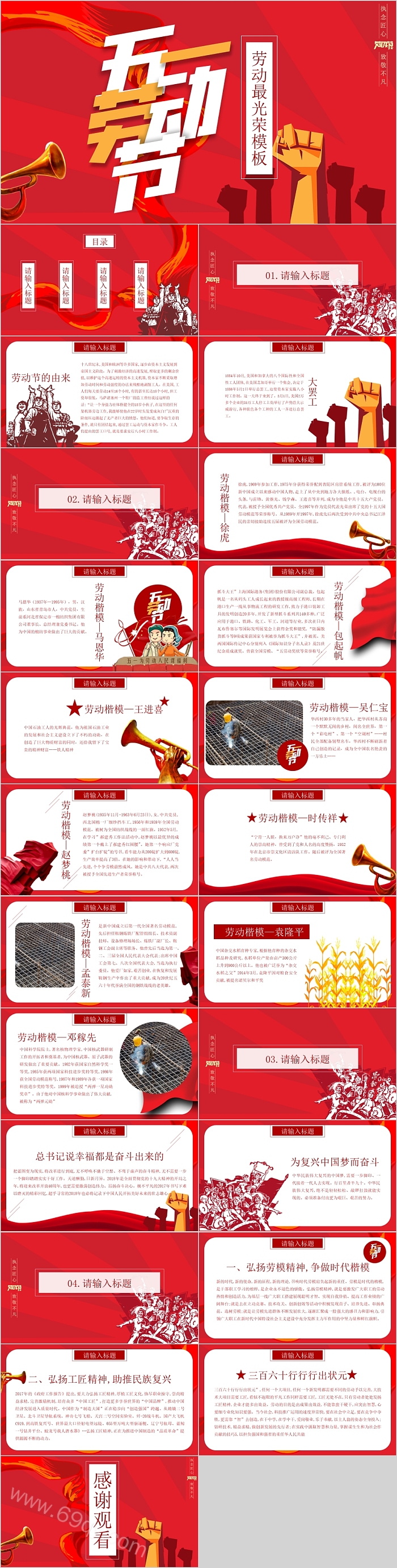 红色创意五一劳动节劳动最光荣