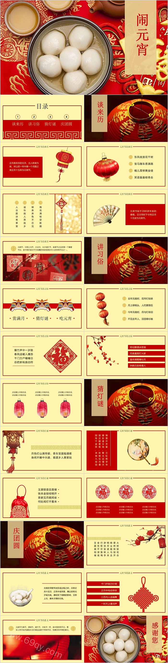 节日假日欢乐相聚闹元宵