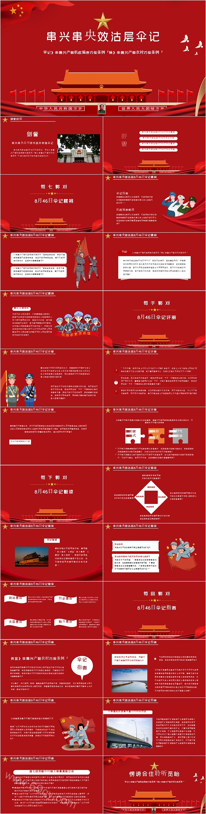 中共中央政治局会议PPT模板