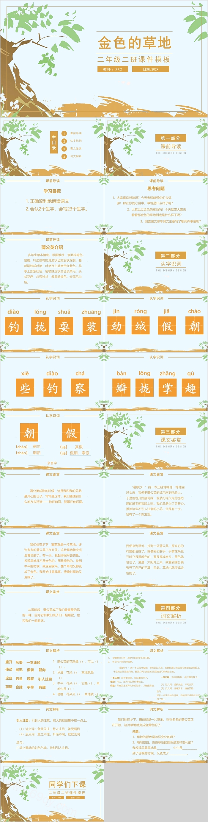 小学二年级语文金色的草地PPT课件