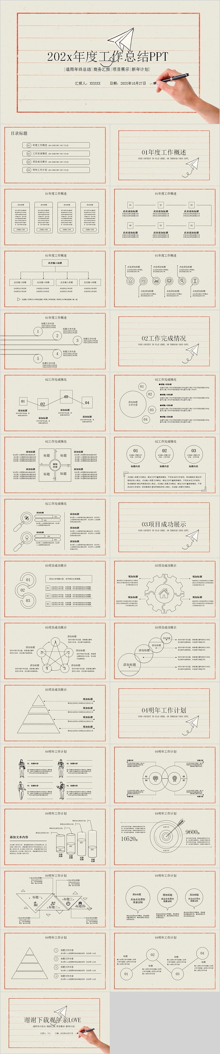 简约商务年度工作总结PPT