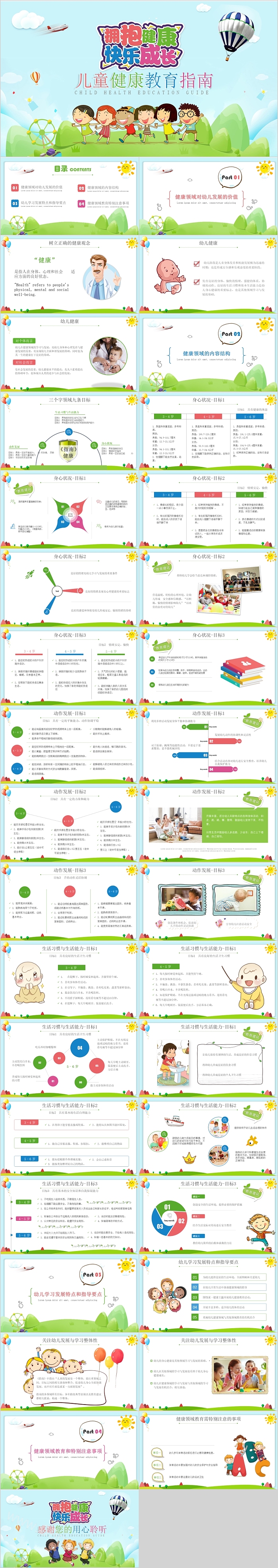 拥抱健康快乐成长儿童健康教育指南