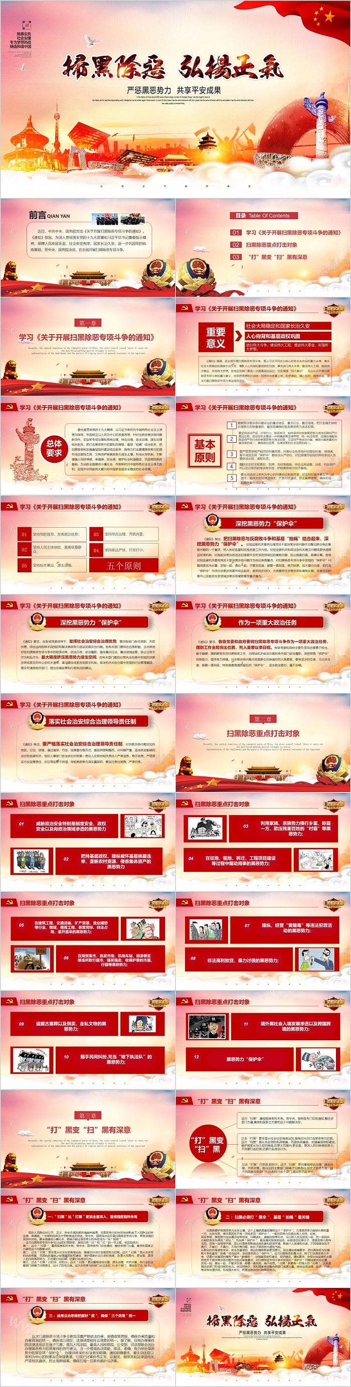 关于开展扫黑除恶弘扬正气党政宣传主题教育PPT课件
