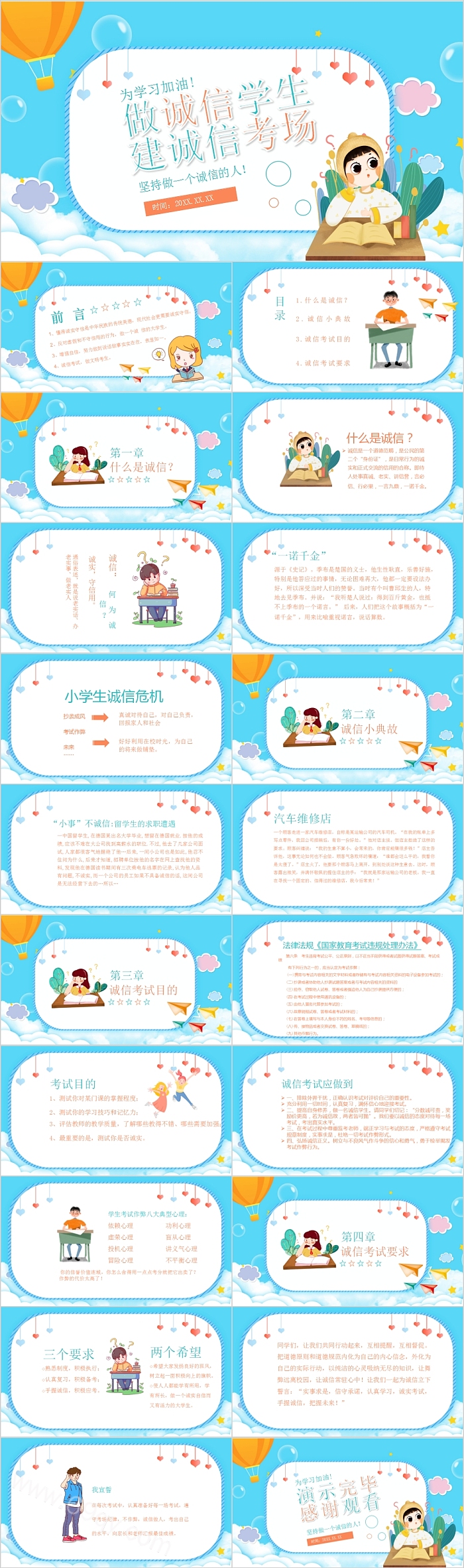 做诚信学生建诚信考场诚信教育PPT