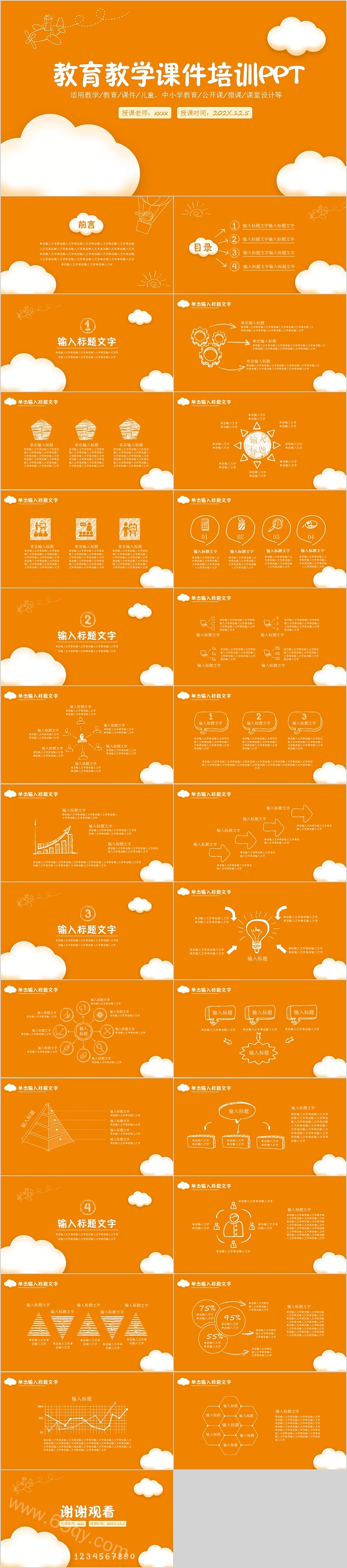 黄色简约教育教学课件培训PPT