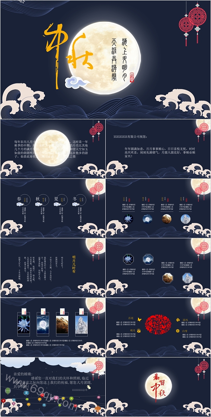 精致典雅中秋节贺卡主题PPT